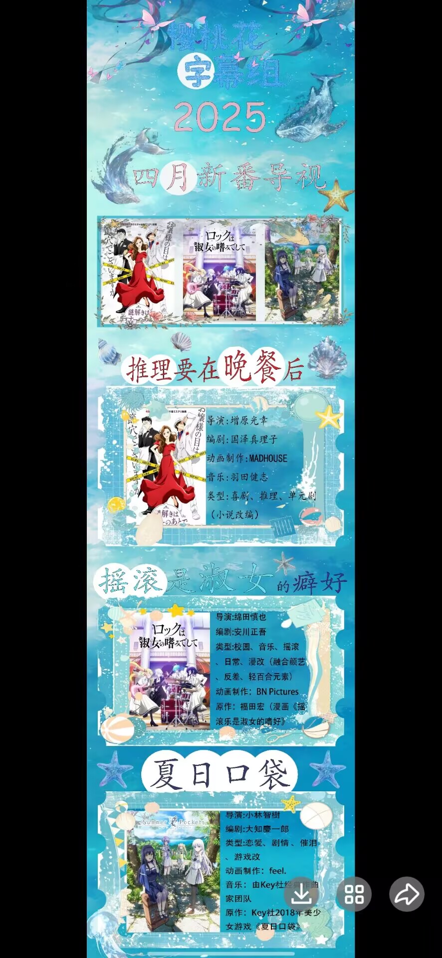 樱桃花字幕组四月新番告示-樱桃花字幕组
